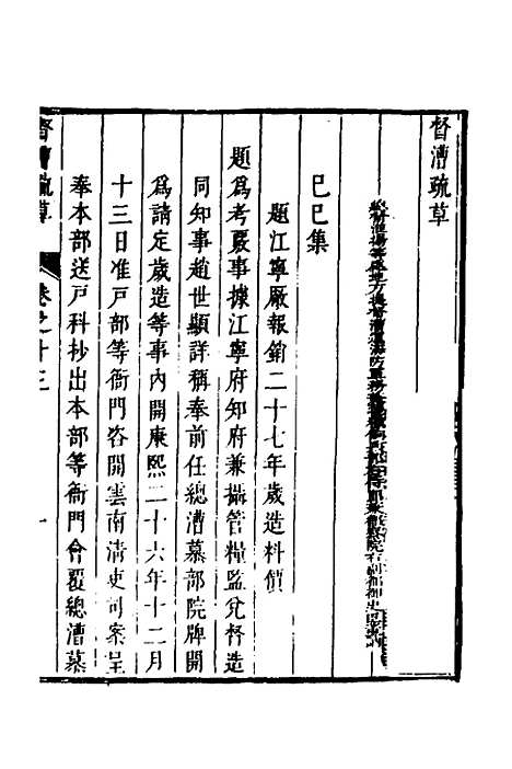 【督漕疏草】十三 - 董讷.pdf