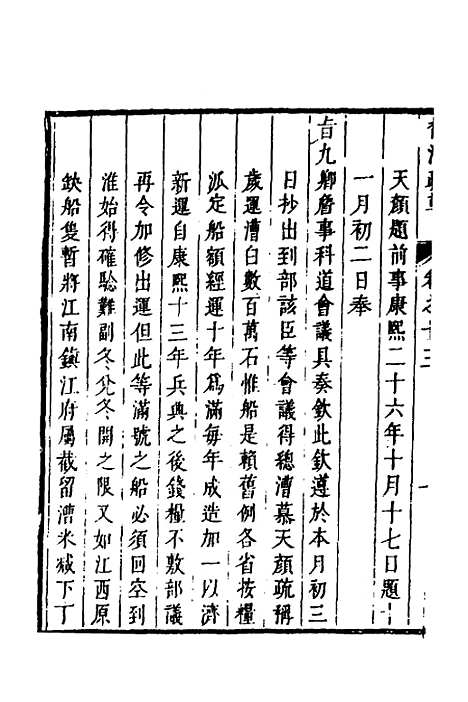 【督漕疏草】十三 - 董讷.pdf