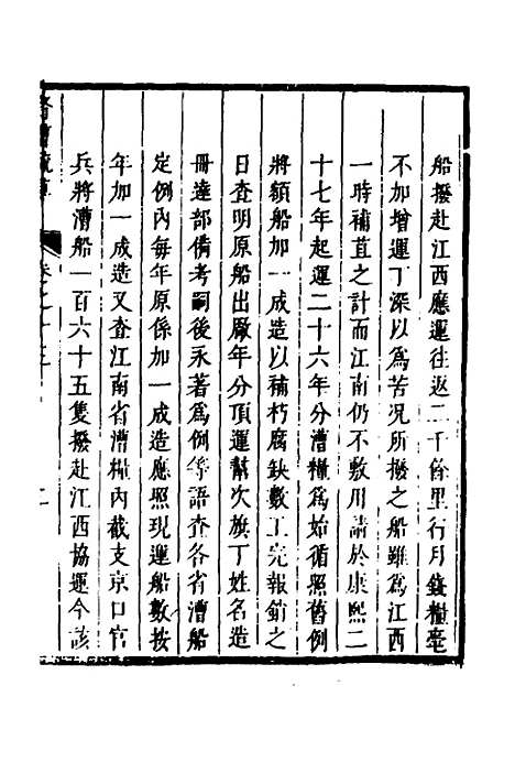 【督漕疏草】十三 - 董讷.pdf