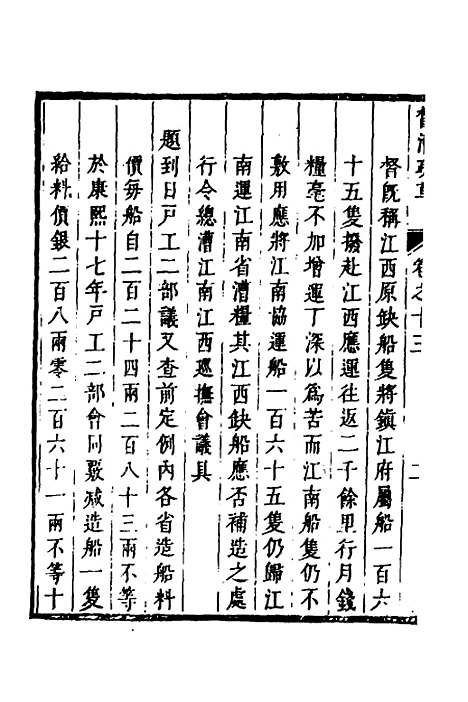 【督漕疏草】十三 - 董讷.pdf