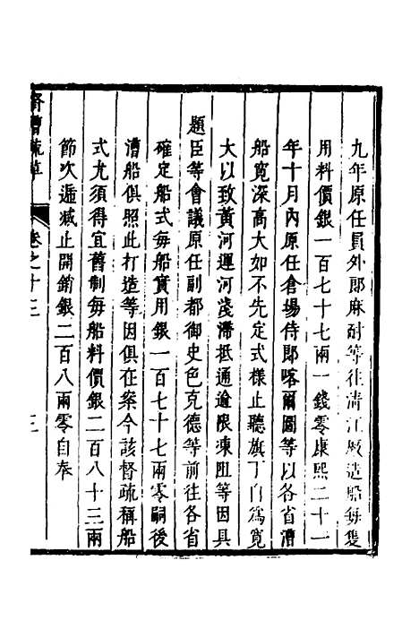 【督漕疏草】十三 - 董讷.pdf