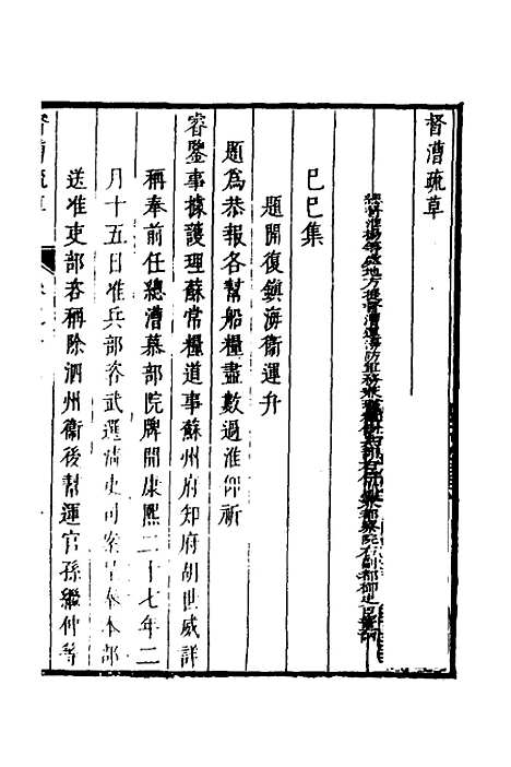 【督漕疏草】十四 - 董讷.pdf