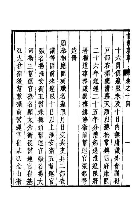 【督漕疏草】十四 - 董讷.pdf