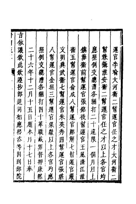 【督漕疏草】十四 - 董讷.pdf