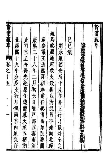 【督漕疏草】十五 - 董讷.pdf