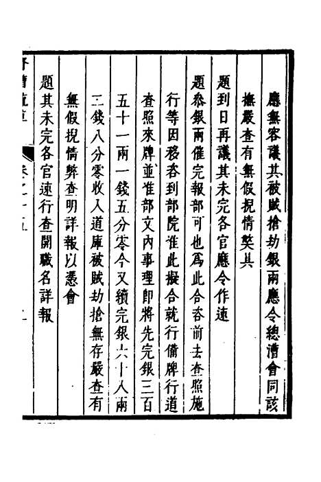 【督漕疏草】十五 - 董讷.pdf