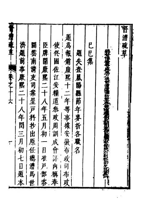 【督漕疏草】十六 - 董讷.pdf