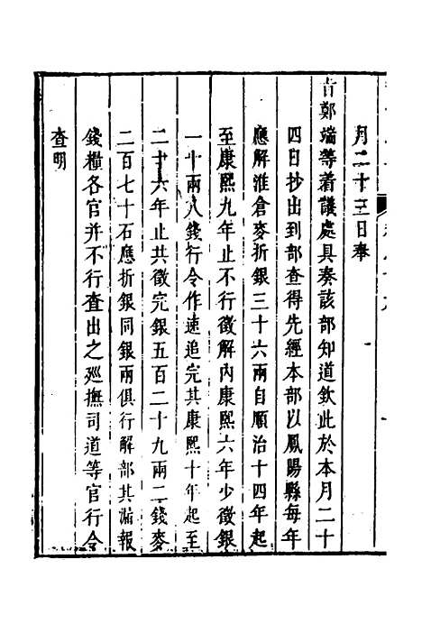 【督漕疏草】十六 - 董讷.pdf