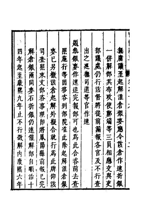 【督漕疏草】十六 - 董讷.pdf