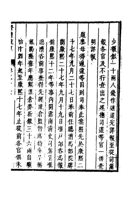 【督漕疏草】十六 - 董讷.pdf