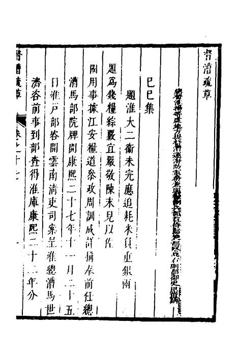 【督漕疏草】十七 - 董讷.pdf