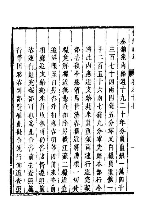 【督漕疏草】十七 - 董讷.pdf