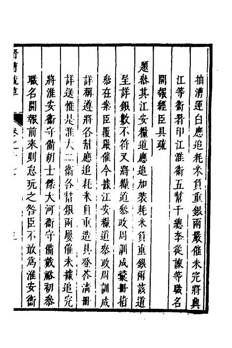 【督漕疏草】十七 - 董讷.pdf