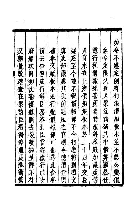 【督漕疏草】十九 - 董讷.pdf