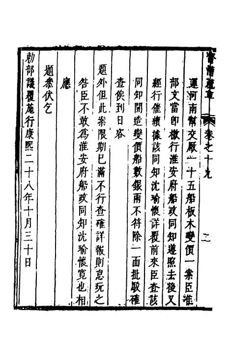 【督漕疏草】十九 - 董讷.pdf