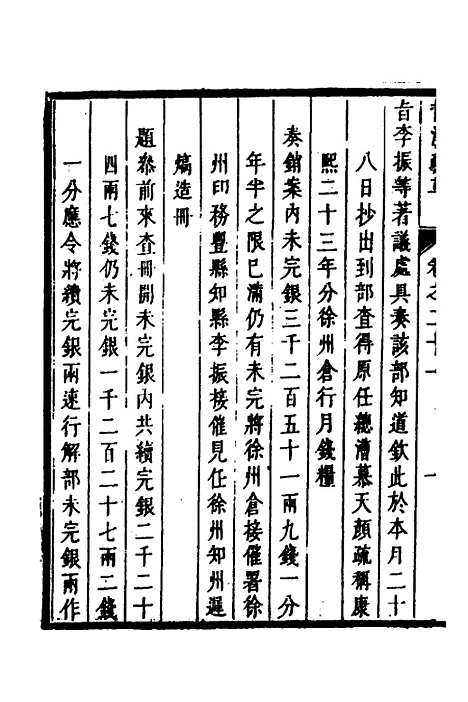 【督漕疏草】二十一 - 董讷.pdf