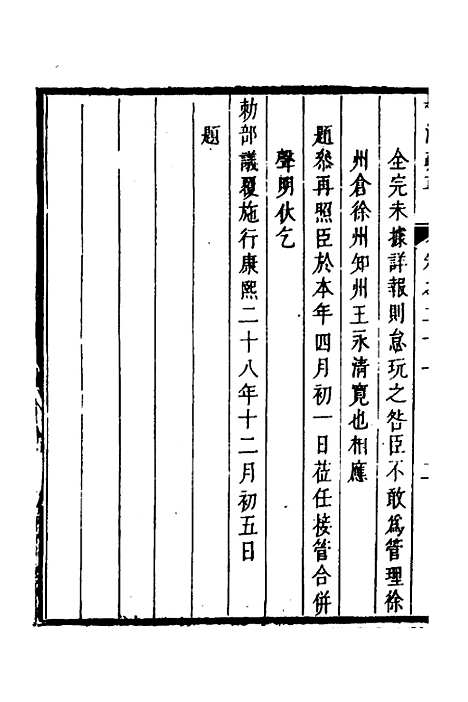 【督漕疏草】二十一 - 董讷.pdf