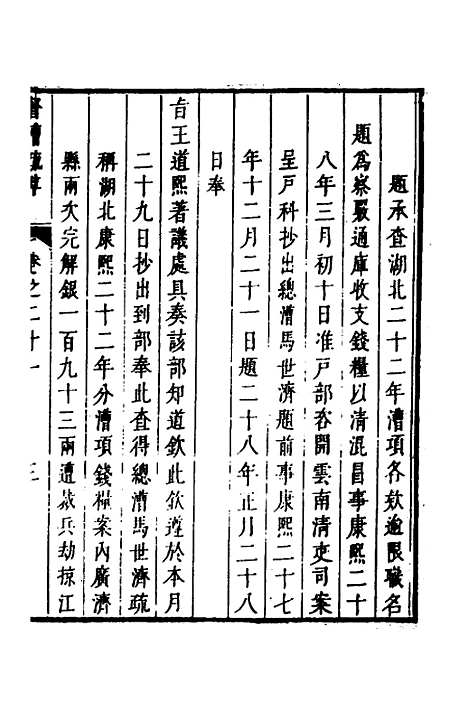 【督漕疏草】二十一 - 董讷.pdf