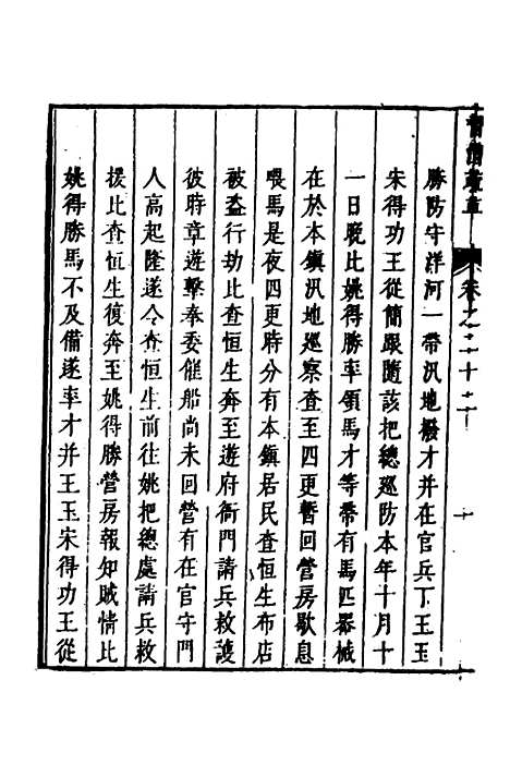 【督漕疏草】二十二 - 董讷.pdf