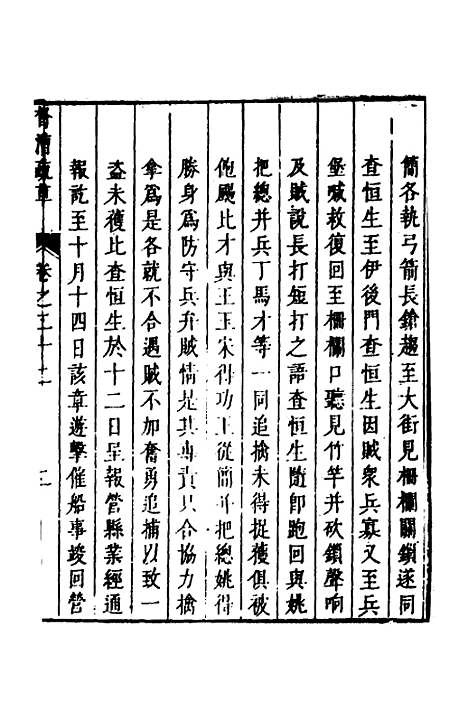 【督漕疏草】二十二 - 董讷.pdf