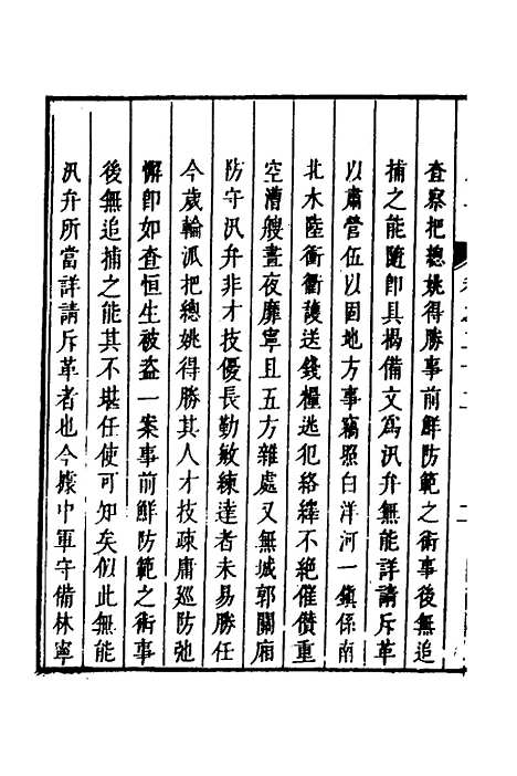 【督漕疏草】二十二 - 董讷.pdf