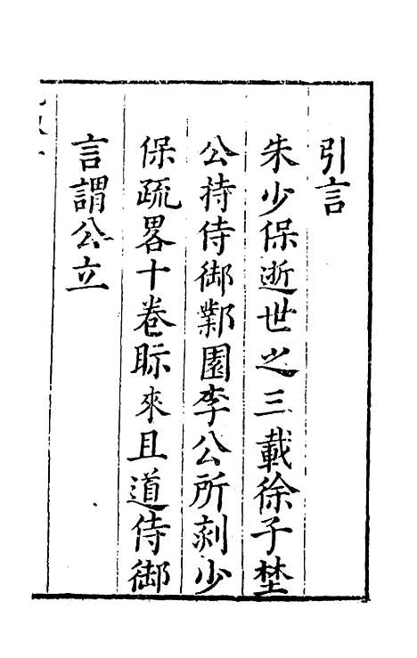 【河防疏略】一 - 朱之锡.pdf