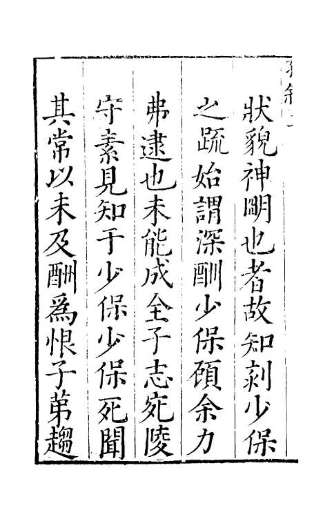 【河防疏略】一 - 朱之锡.pdf