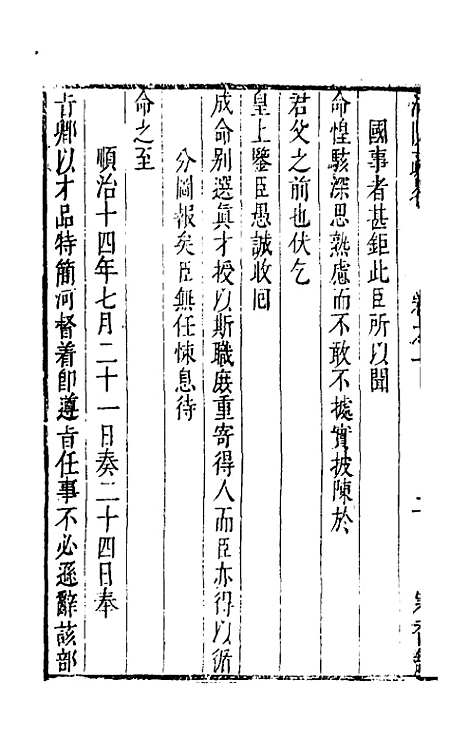 【河防疏略】二 - 朱之锡.pdf