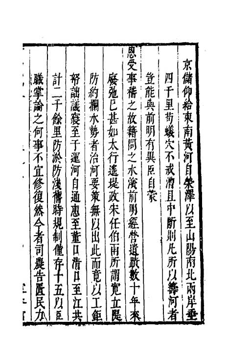 【河防疏略】三 - 朱之锡.pdf