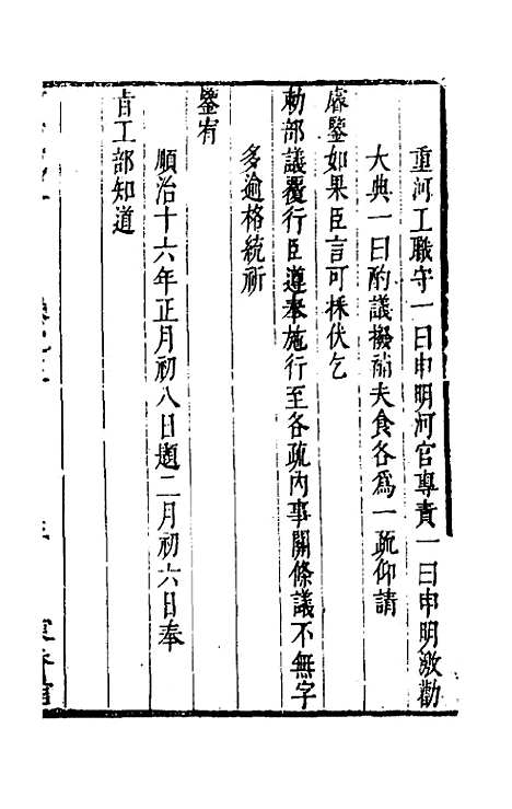 【河防疏略】三 - 朱之锡.pdf