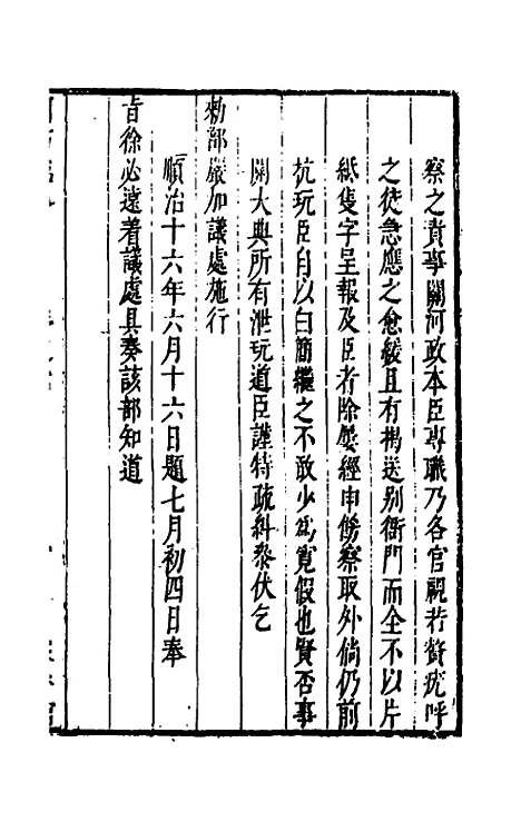 【河防疏略】五 - 朱之锡.pdf