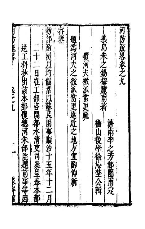 【河防疏略】六 - 朱之锡.pdf