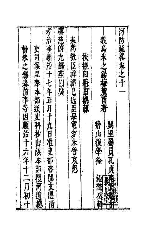 【河防疏略】七 - 朱之锡.pdf