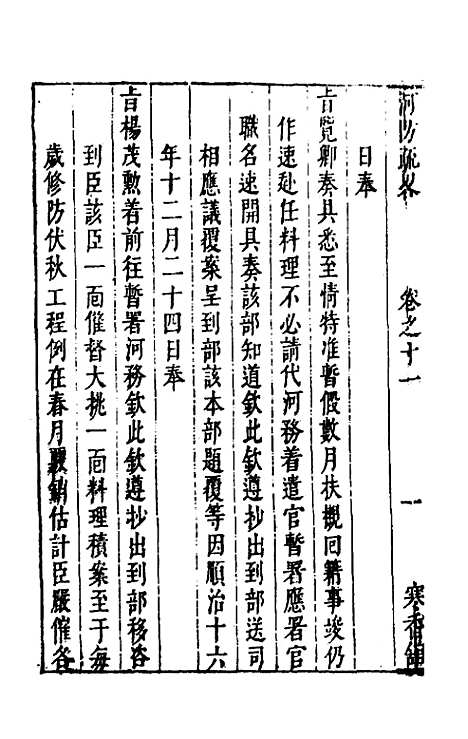 【河防疏略】七 - 朱之锡.pdf