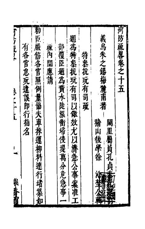 【河防疏略】九 - 朱之锡.pdf