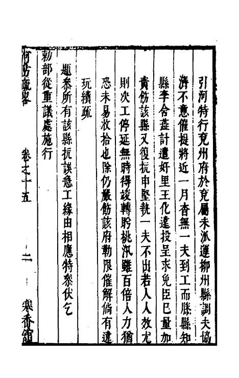 【河防疏略】九 - 朱之锡.pdf