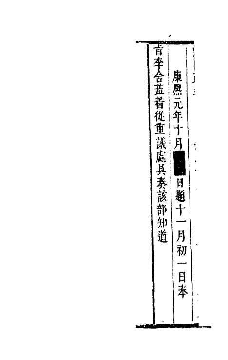 【河防疏略】九 - 朱之锡.pdf