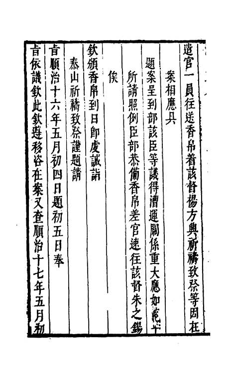 【河防疏略】十一 - 朱之锡.pdf