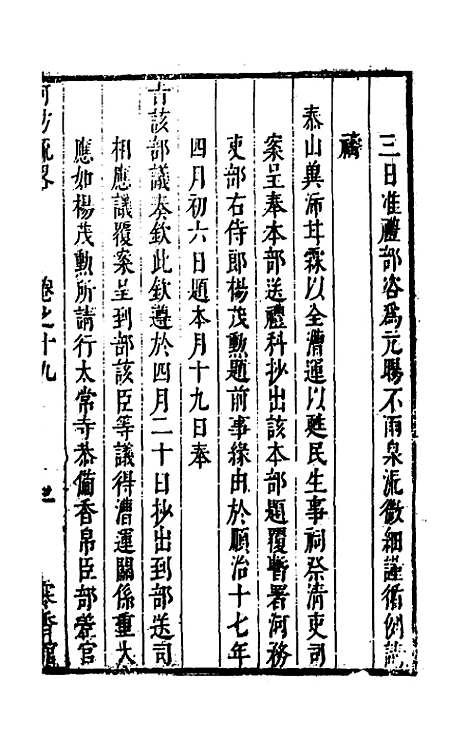 【河防疏略】十一 - 朱之锡.pdf