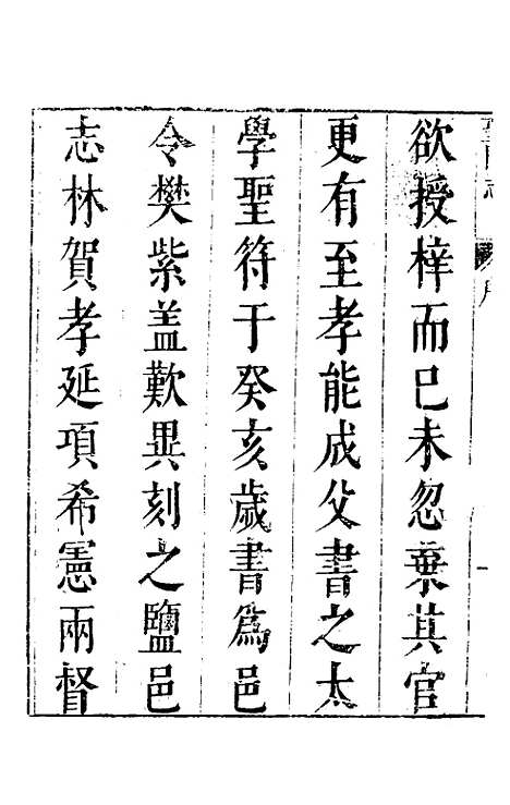 【圣门志】一 - 吕元善.pdf