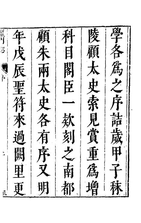 【圣门志】一 - 吕元善.pdf