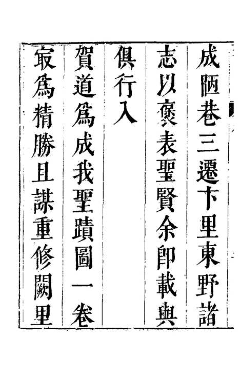 【圣门志】一 - 吕元善.pdf