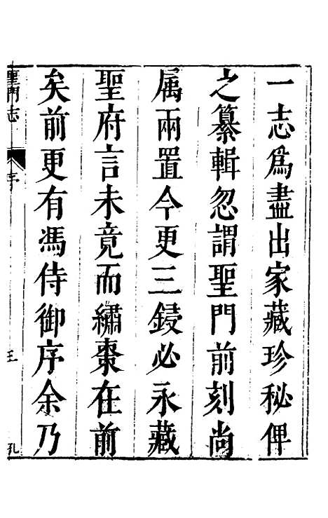 【圣门志】一 - 吕元善.pdf