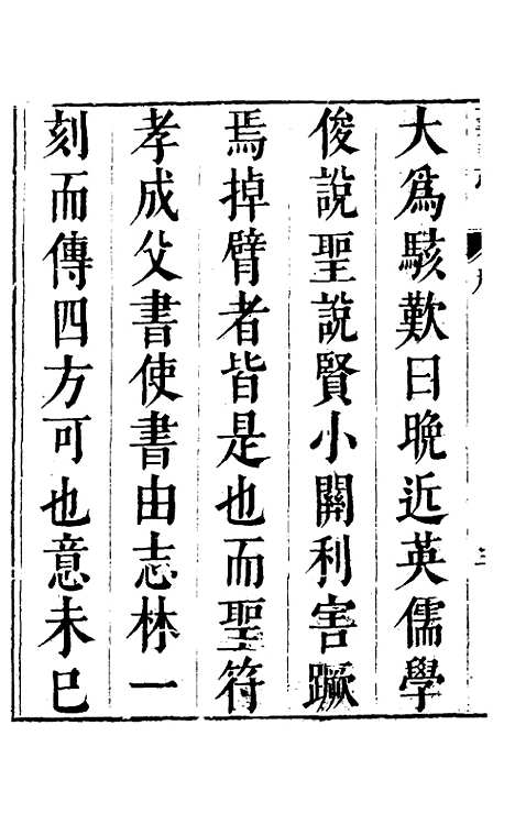 【圣门志】一 - 吕元善.pdf