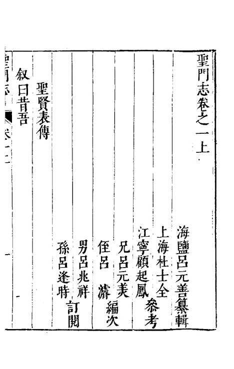 【圣门志】二 - 吕元善.pdf