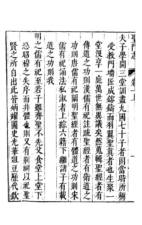 【圣门志】二 - 吕元善.pdf