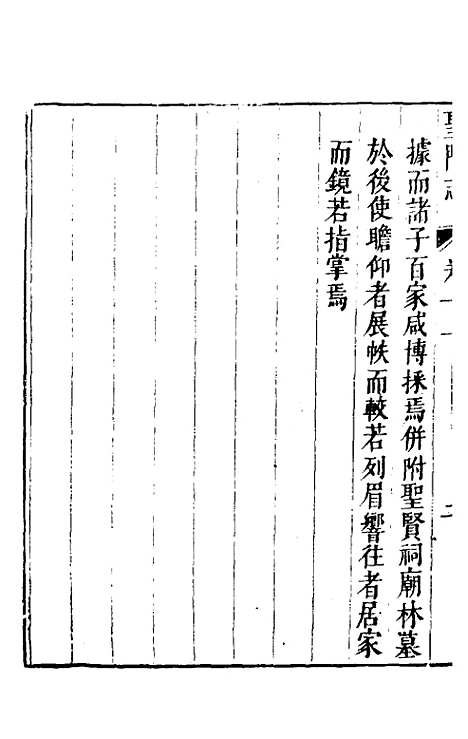 【圣门志】二 - 吕元善.pdf