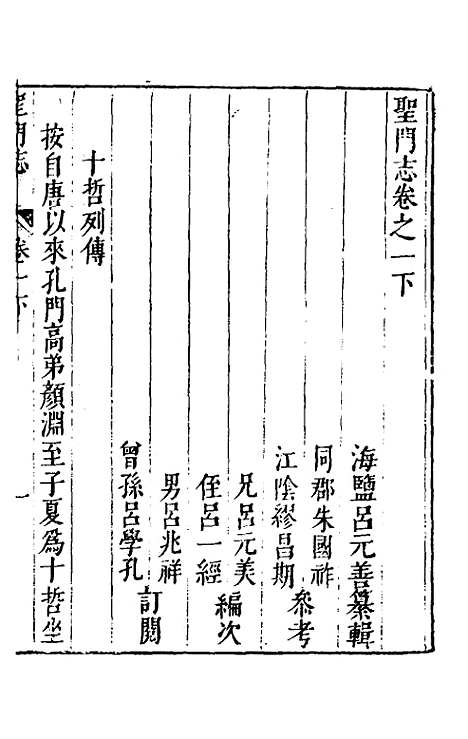 【圣门志】三 - 吕元善.pdf