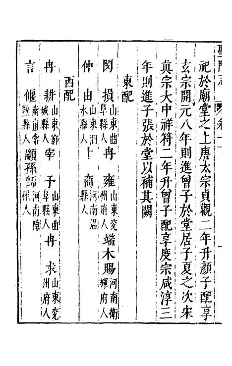 【圣门志】三 - 吕元善.pdf