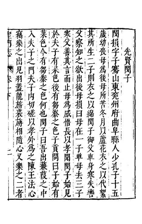 【圣门志】三 - 吕元善.pdf